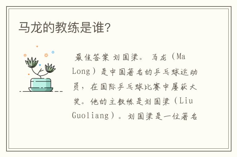 马龙的教练是谁?