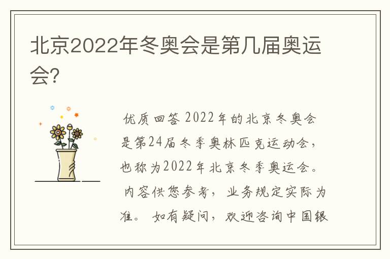 北京2022年冬奥会是第几届奥运会?