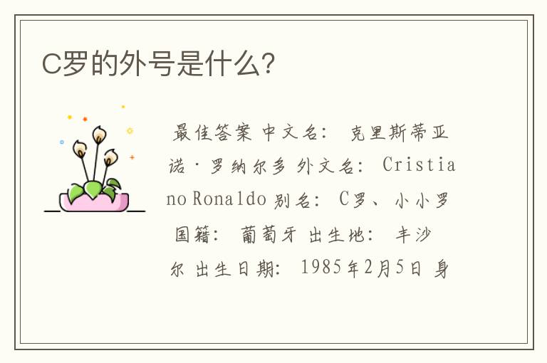 C罗的外号是什么?