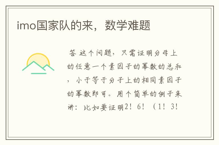 imo国家队的来,数学难题
