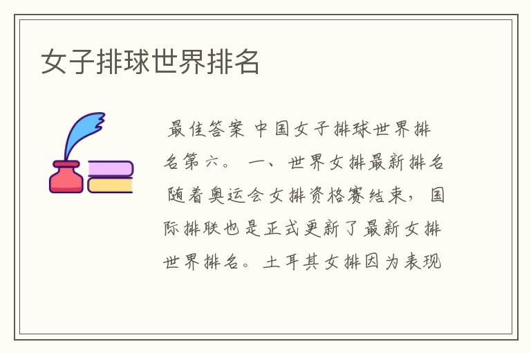女子排球世界排名