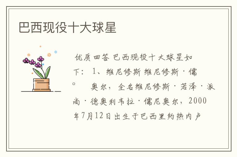 巴西现役十大球星