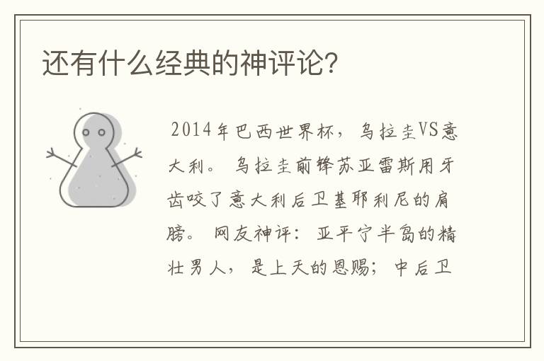 还有什么经典的神评论?