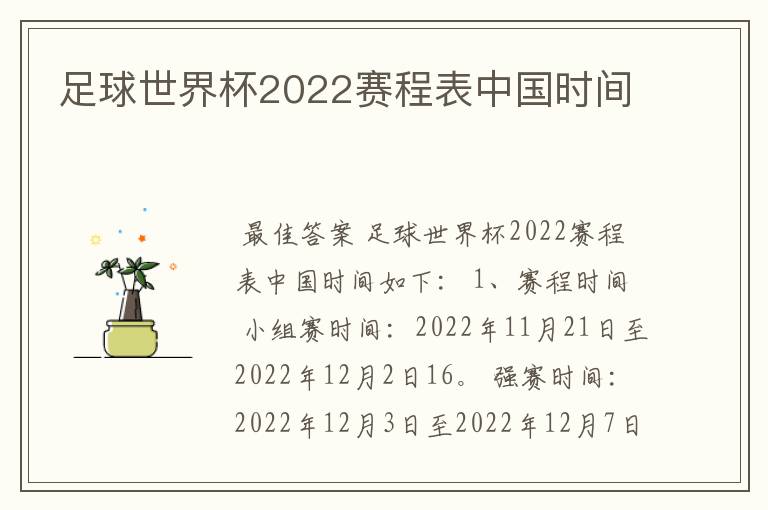 足球世界杯2022赛程表中国时间