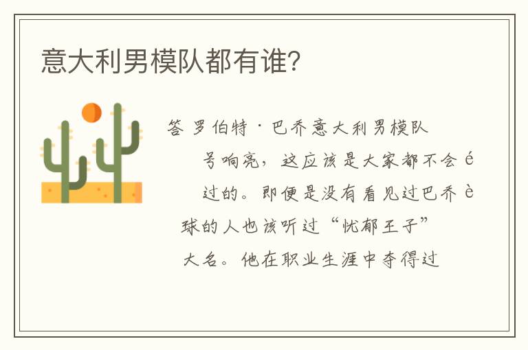 意大利男模队都有谁?