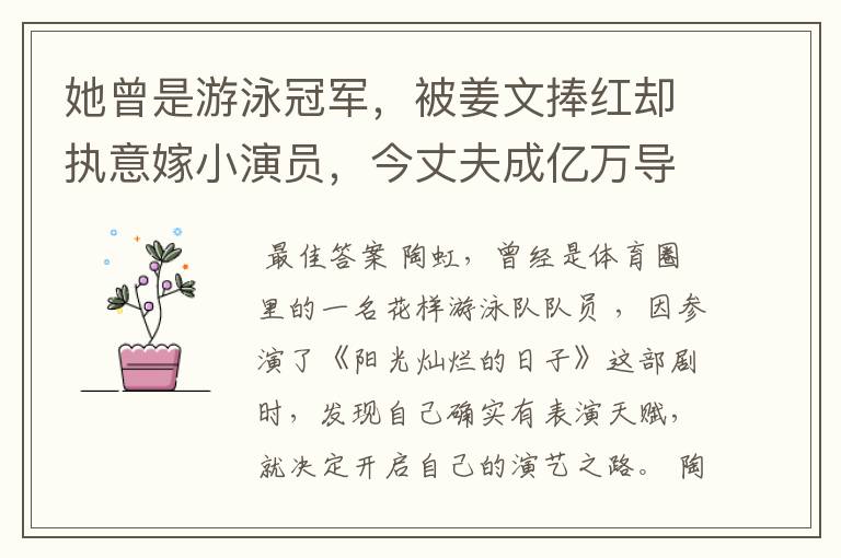 她曾是游泳冠军,被姜文捧红却执意嫁小演员,今丈夫成亿万导演,她是谁?