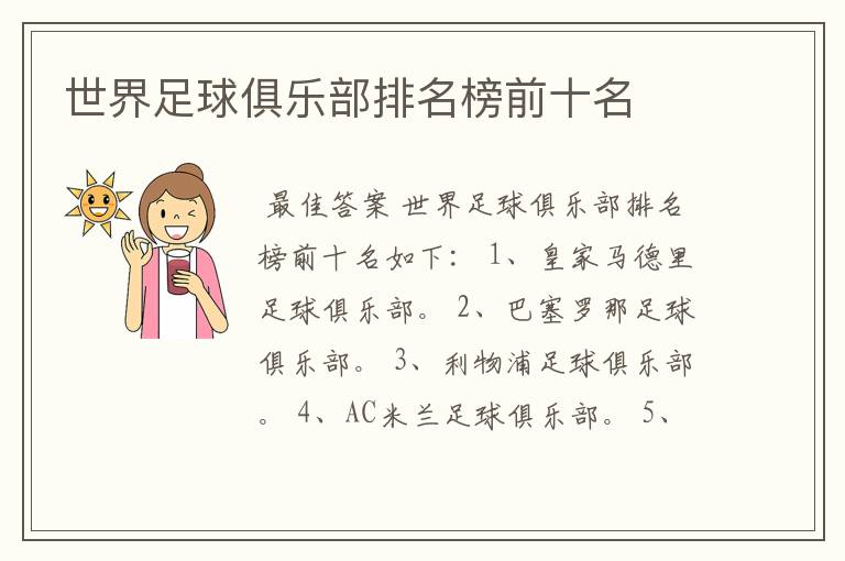 世界足球俱乐部排名榜前十名
