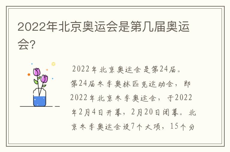 2022年北京奥运会是第几届奥运会?