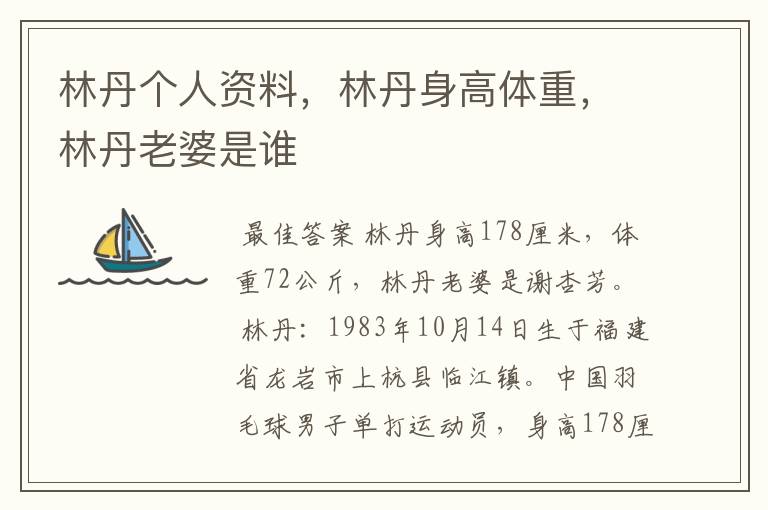 林丹个人资料,林丹身高体重,林丹老婆是谁