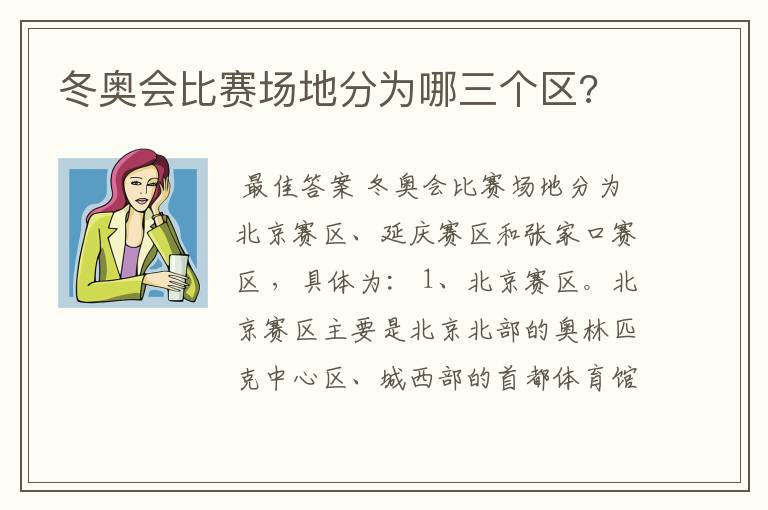 冬奥会比赛场地分为哪三个区?