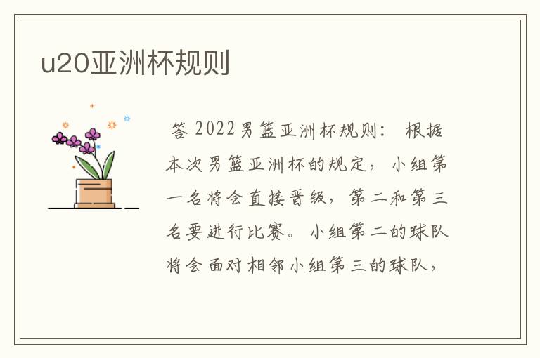 u20亚洲杯规则