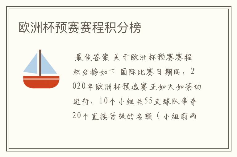 欧洲杯预赛赛程积分榜