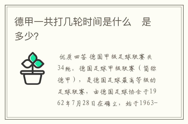 德甲一共打几轮时间是什么 是多少?