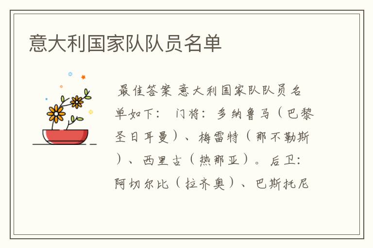 意大利国家队队员名单