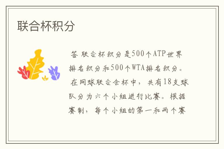 联合杯积分