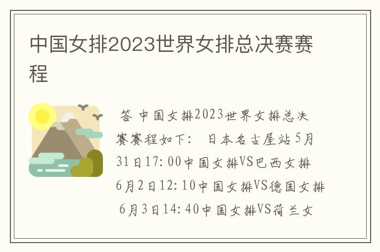 中国女排2023世界女排总决赛赛程