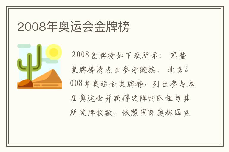 2008年奥运会金牌榜