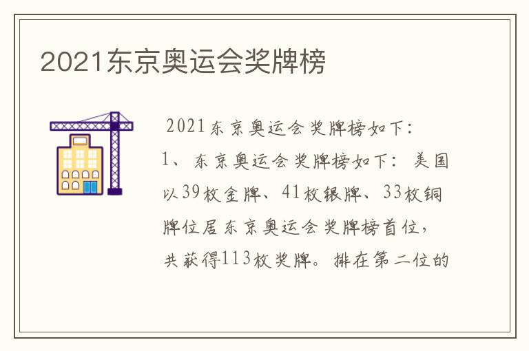 2021东京奥运会奖牌榜