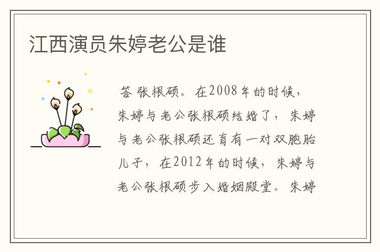 江西演员朱婷老公是谁