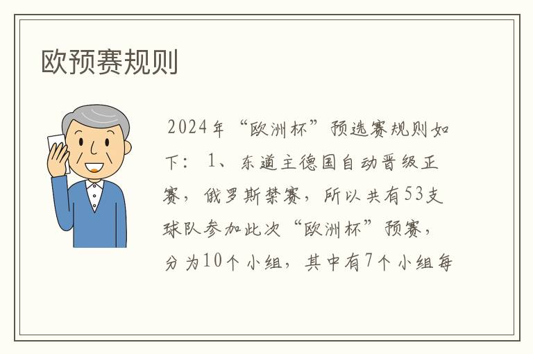欧预赛规则
