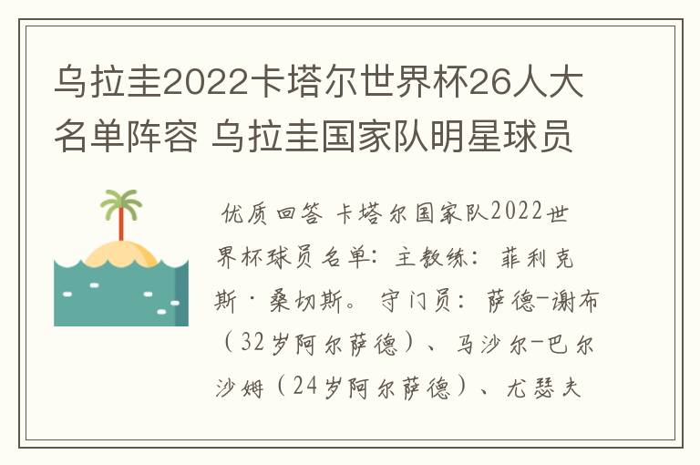 乌拉圭2022卡塔尔世界杯26人大名单阵容 乌拉圭国家队明星球员