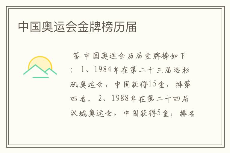 中国奥运会金牌榜历届