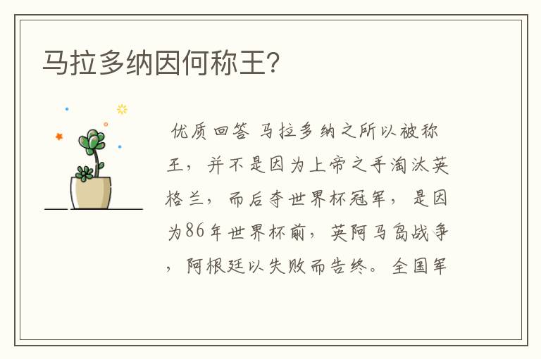 马拉多纳因何称王?