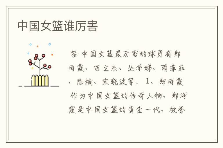 中国女篮谁厉害