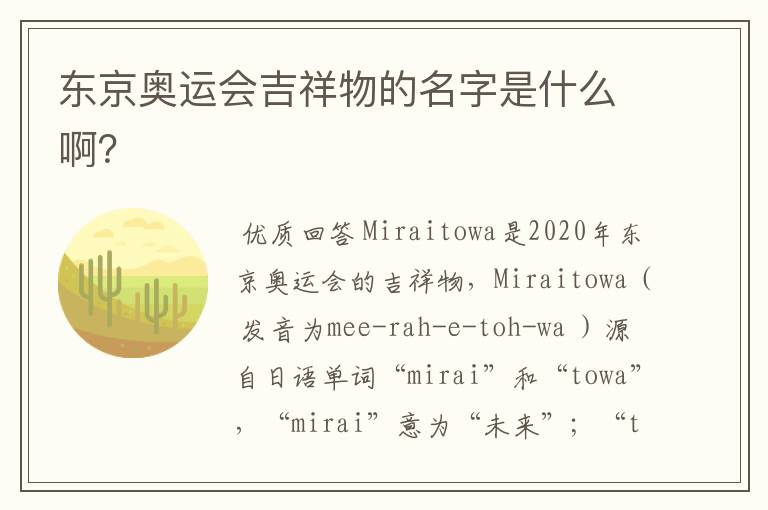 东京奥运会吉祥物的名字是什么啊?