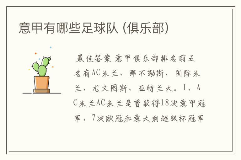 意甲有哪些足球队 (俱乐部)