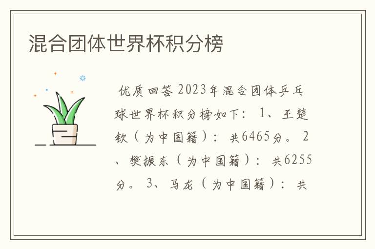 混合团体世界杯积分榜
