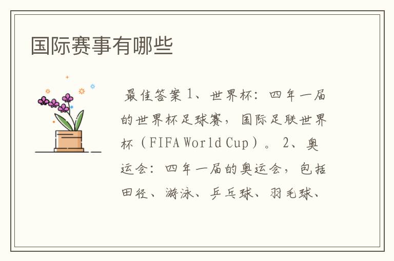 国际赛事有哪些