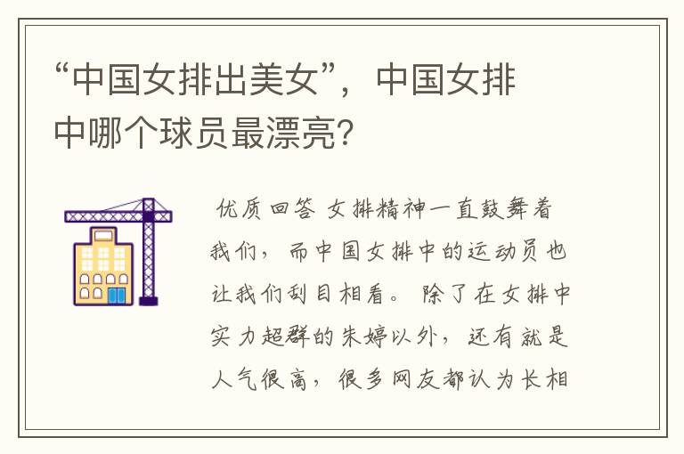 “中国女排出美女”,中国女排中哪个球员最漂亮?