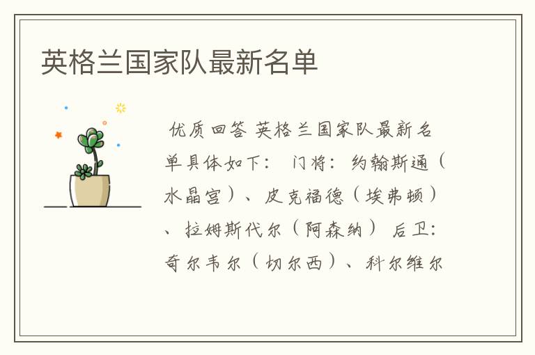 英格兰国家队最新名单