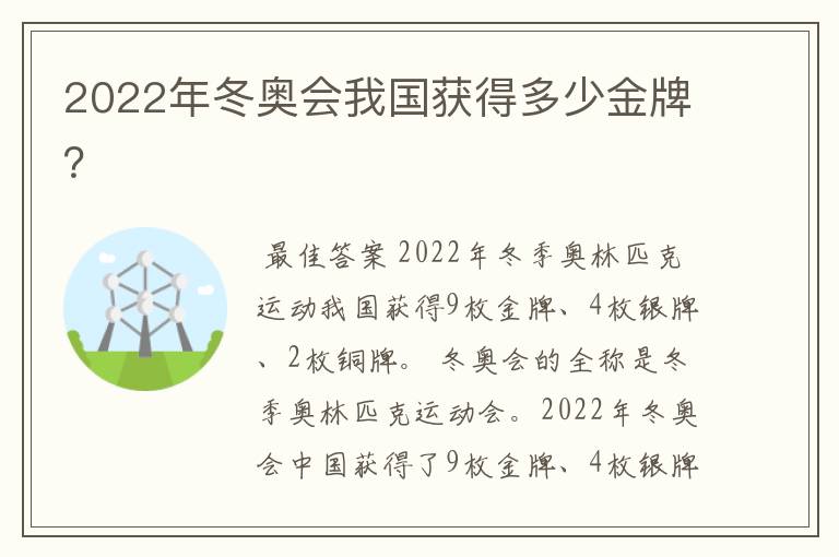 2022年冬奥会我国获得多少金牌?