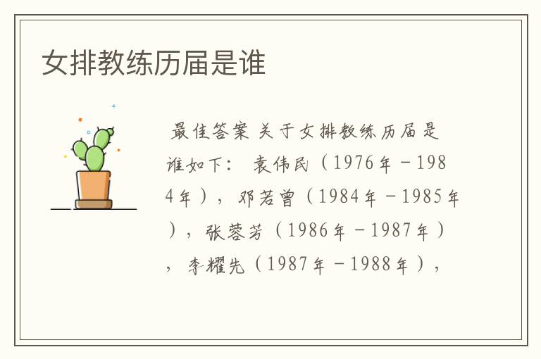 女排教练历届是谁