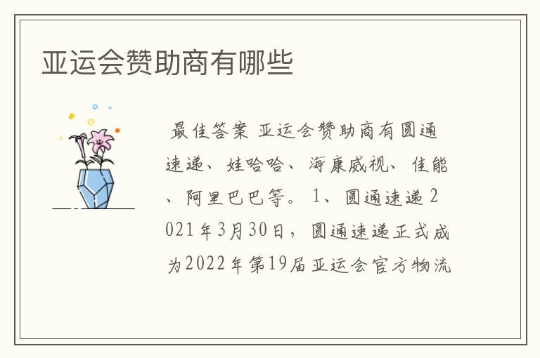亚运会赞助商有哪些