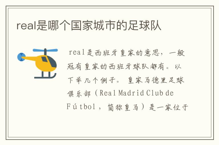 real是哪个国家城市的足球队