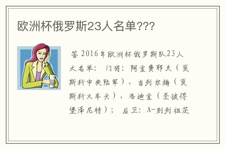 欧洲杯俄罗斯23人名单???