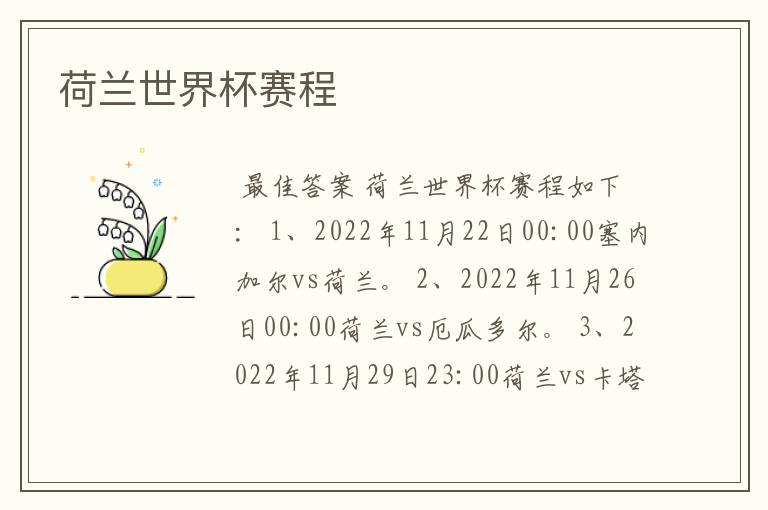 荷兰世界杯赛程