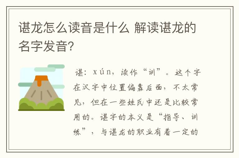谌龙怎么读音是什么 解读谌龙的名字发音?