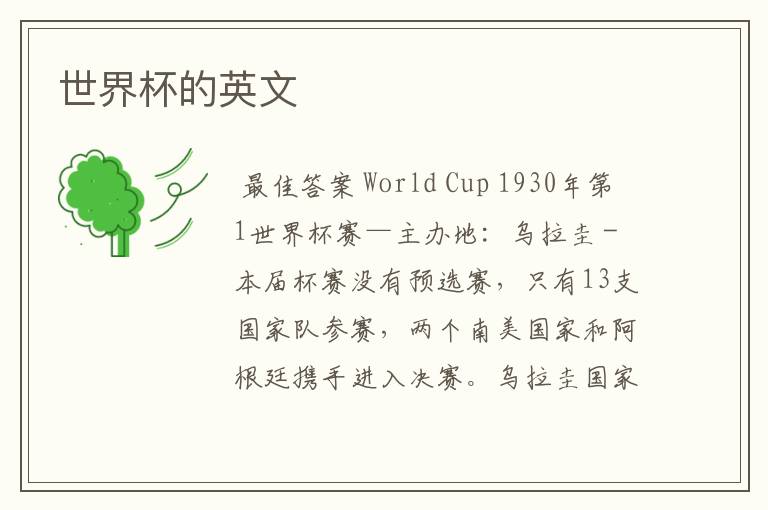 世界杯的英文