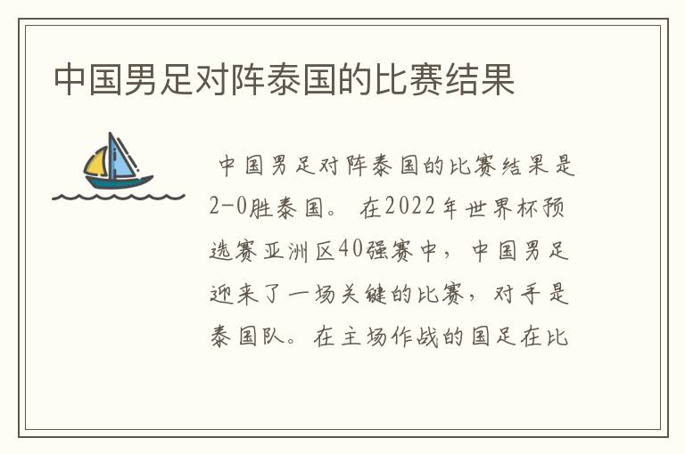 中国男足对阵泰国的比赛结果