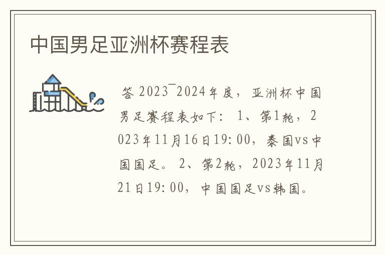 中国男足亚洲杯赛程表