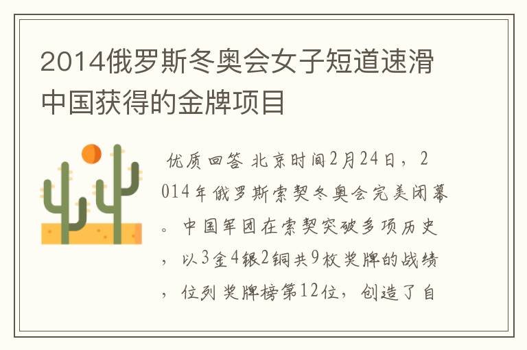2014俄罗斯冬奥会女子短道速滑中国获得的金牌项目