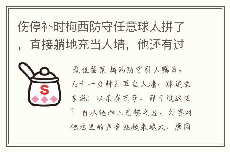 伤停补时梅西防守任意球太拼了，直接躺地充当人墙，他还有过哪些名场面？