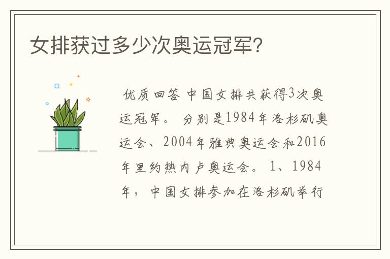 女排获过多少次奥运冠军?
