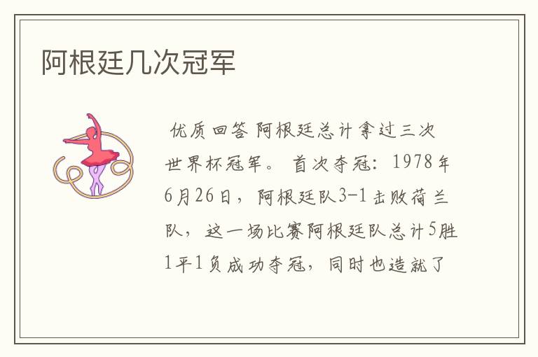 阿根廷几次冠军