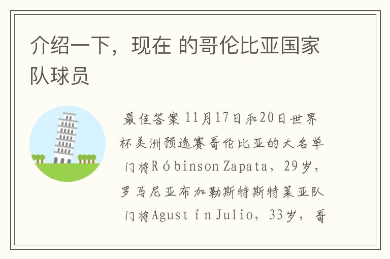 介绍一下,现在 的哥伦比亚国家队球员