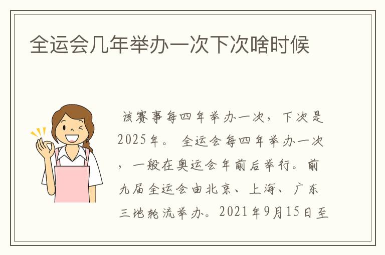 全运会几年举办一次下次啥时候